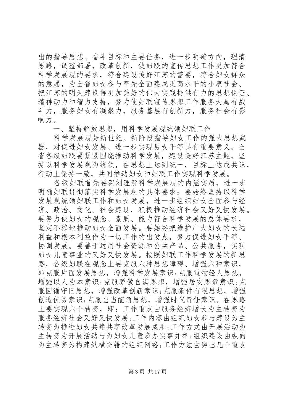 妇联工作会议讲话发言稿4篇(2)_第3页