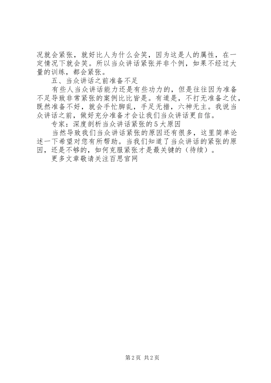 演讲稿紧张的七大原因_第2页