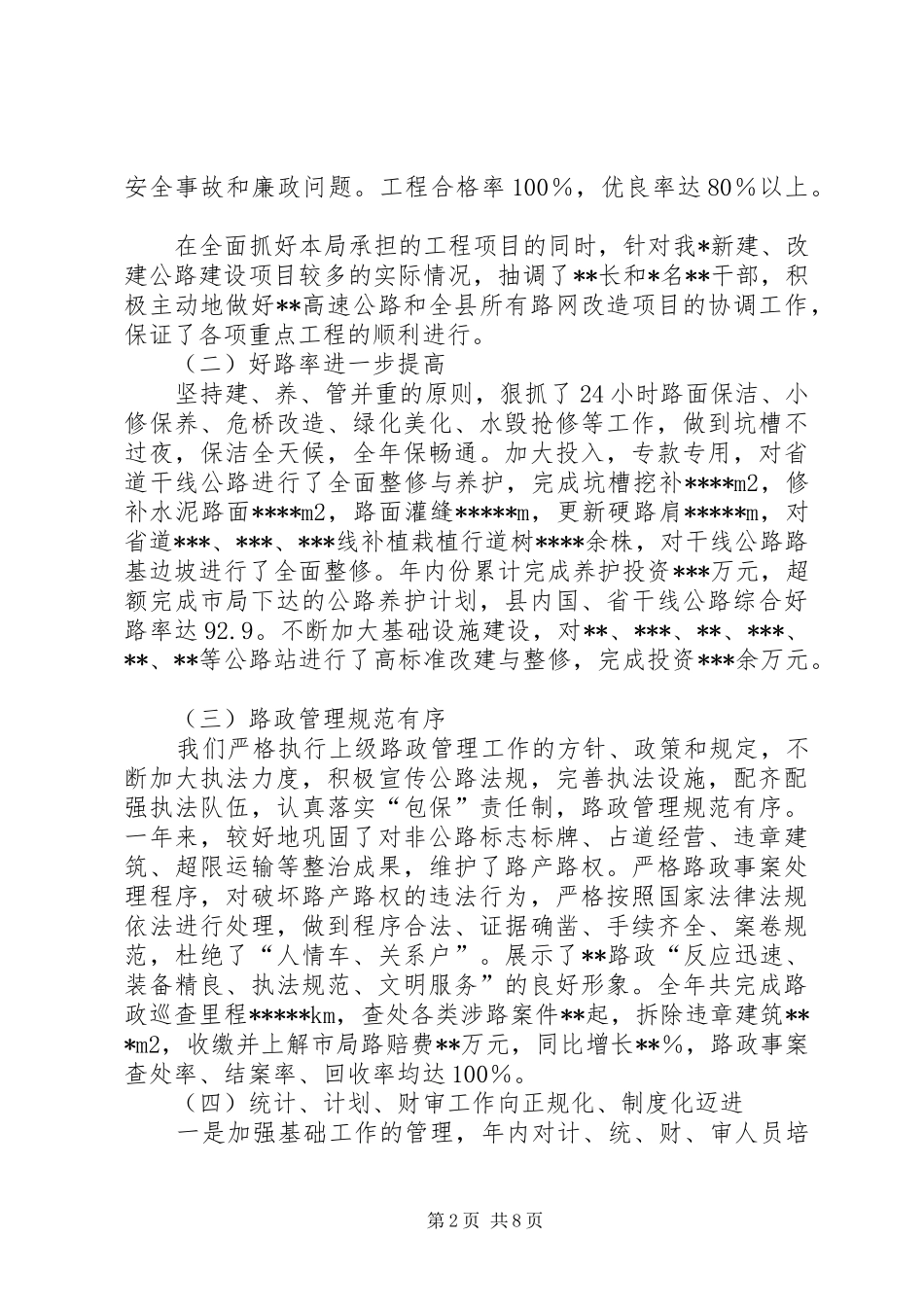 在全市公路局长座谈会上的发言稿_第2页