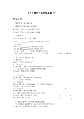 等边三角形导学案