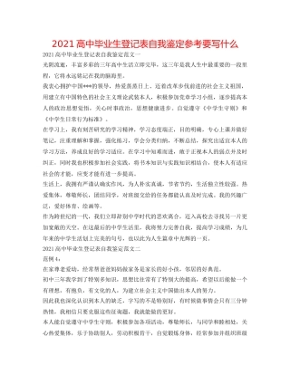 2024高中毕业生登记表自我鉴定参考要写什么 