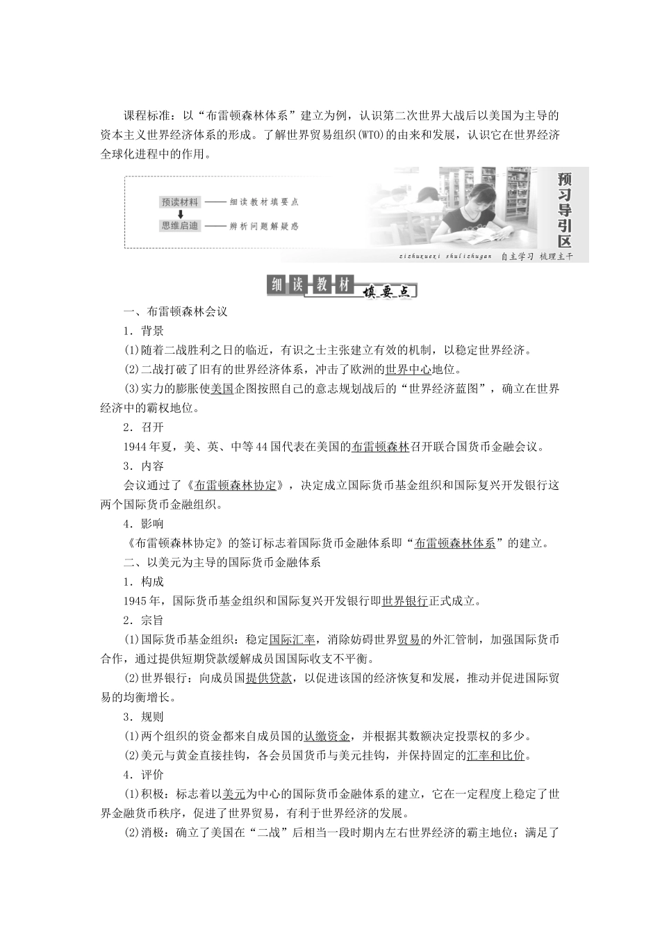 高中历史 第五单元 经济全球化的趋势 第23课 战后资本主义世界经济体系的形成学案（含解析）岳麓版必修2-岳麓版高一必修2历史学案_第1页