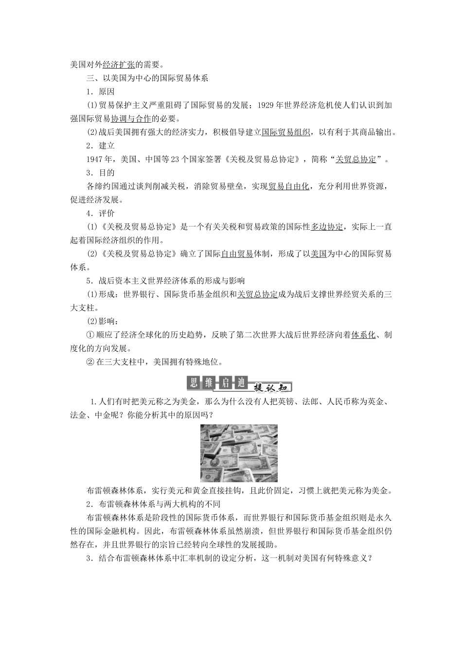 高中历史 第五单元 经济全球化的趋势 第23课 战后资本主义世界经济体系的形成学案（含解析）岳麓版必修2-岳麓版高一必修2历史学案_第2页
