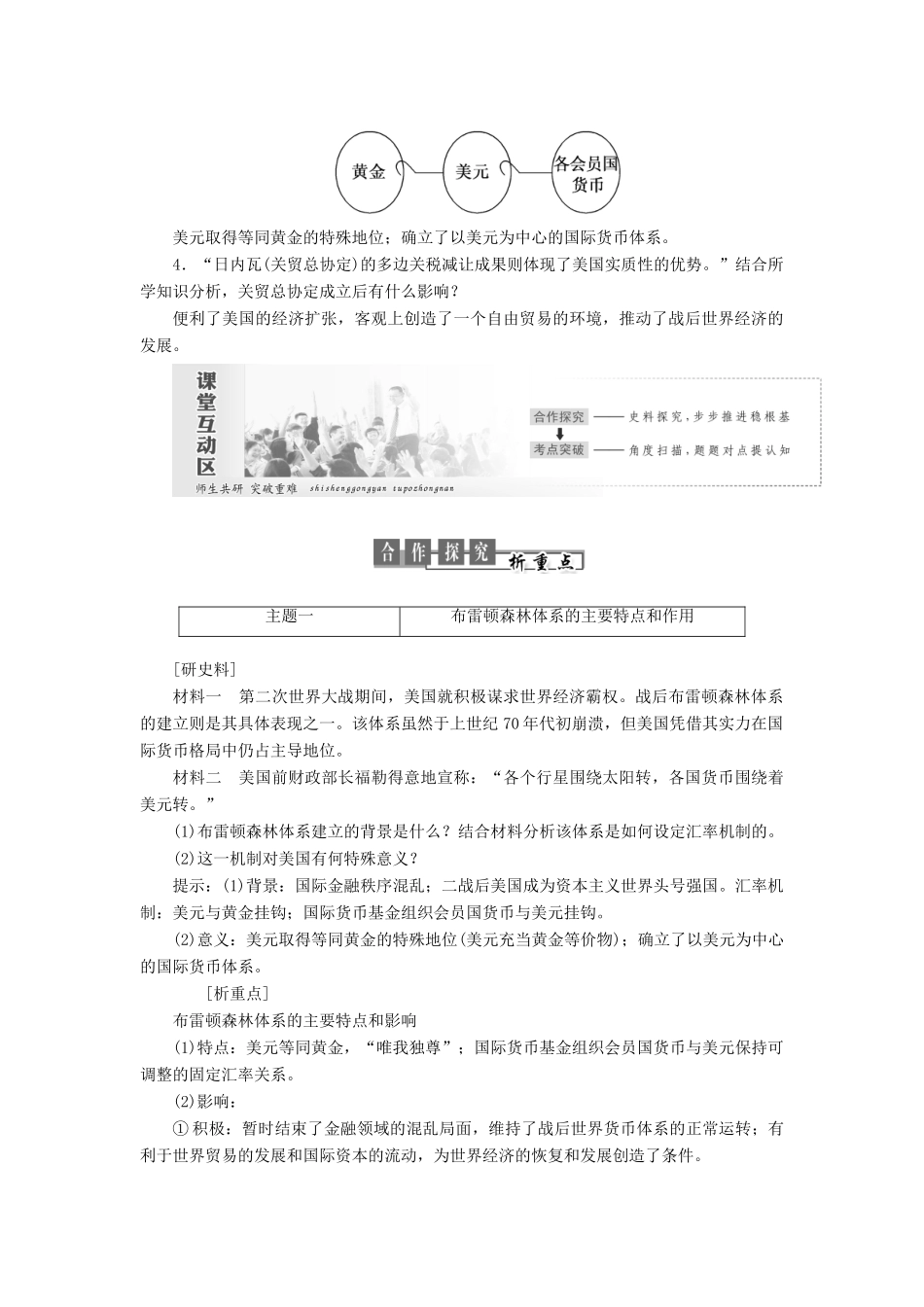 高中历史 第五单元 经济全球化的趋势 第23课 战后资本主义世界经济体系的形成学案（含解析）岳麓版必修2-岳麓版高一必修2历史学案_第3页