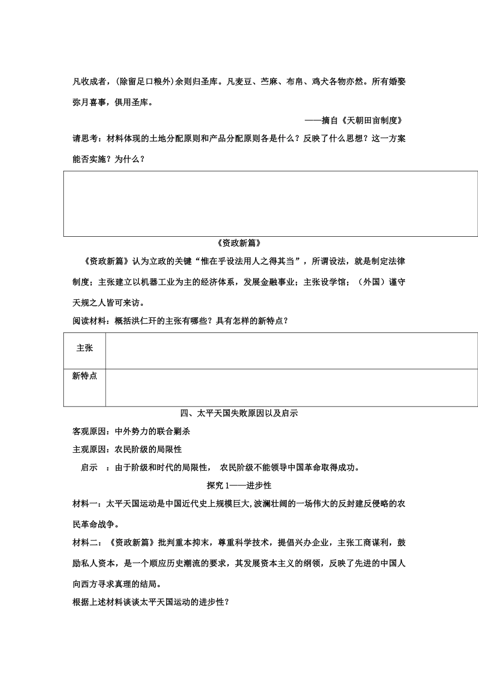高中历史 专题3 近代中国的民主革命 第一节 太平天国运动学案 人民版必修1-人民版高一必修1历史学案_第2页