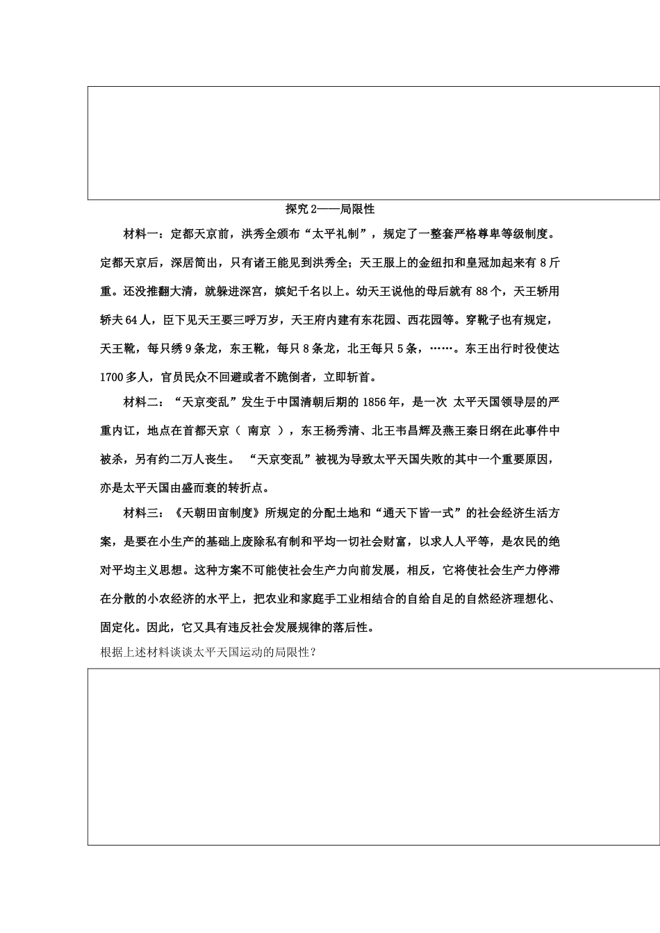 高中历史 专题3 近代中国的民主革命 第一节 太平天国运动学案 人民版必修1-人民版高一必修1历史学案_第3页