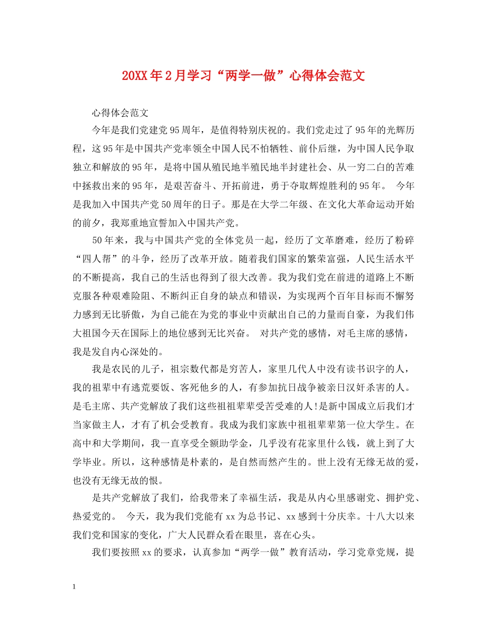 20XX年2月学习“两学一做”心得体会范文 _第1页
