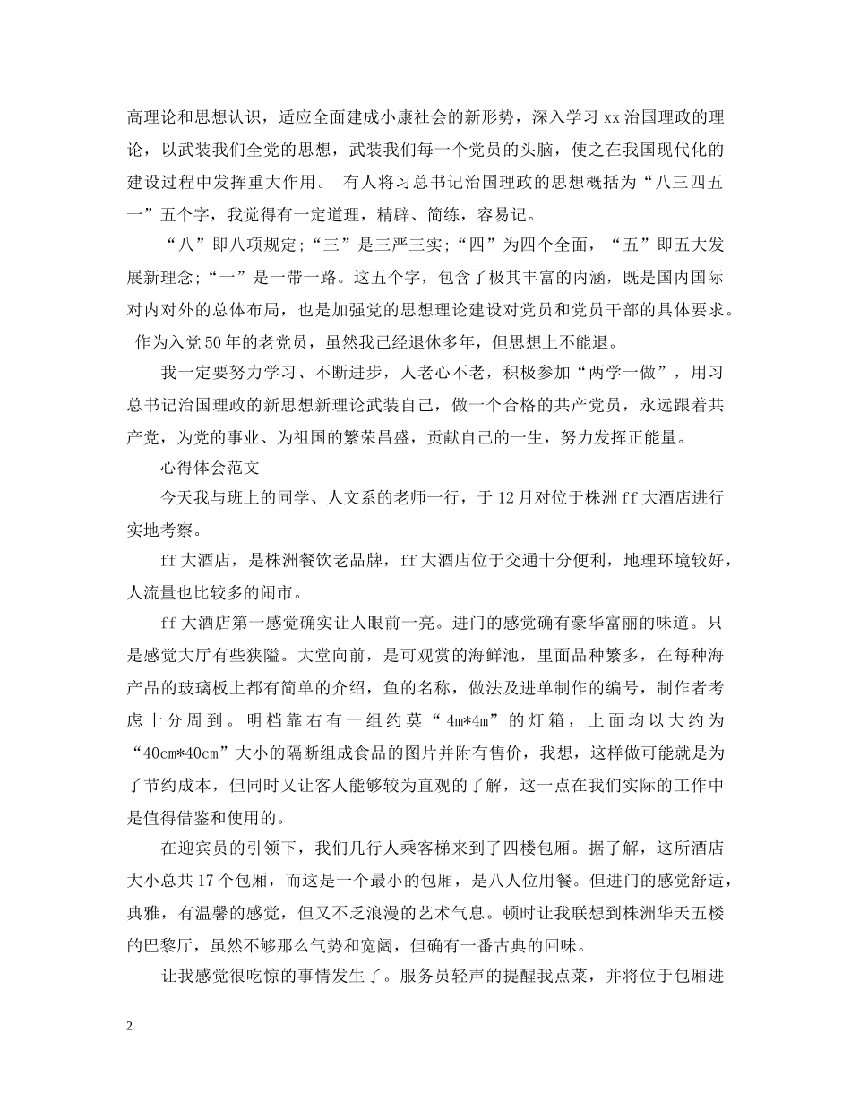 20XX年2月学习“两学一做”心得体会范文 _第2页