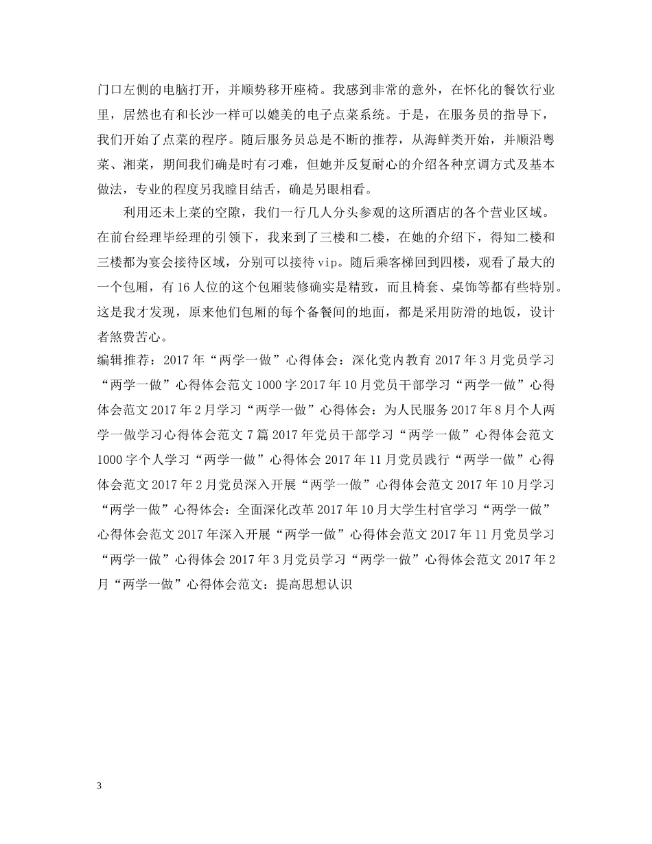 20XX年2月学习“两学一做”心得体会范文 _第3页