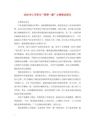 20XX年2月学习“两学一做”心得体会范文 