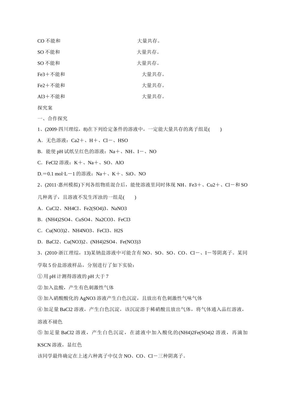 广东省惠阳市第一中学高三化学一轮复习 离子反应（4）导学案_第2页