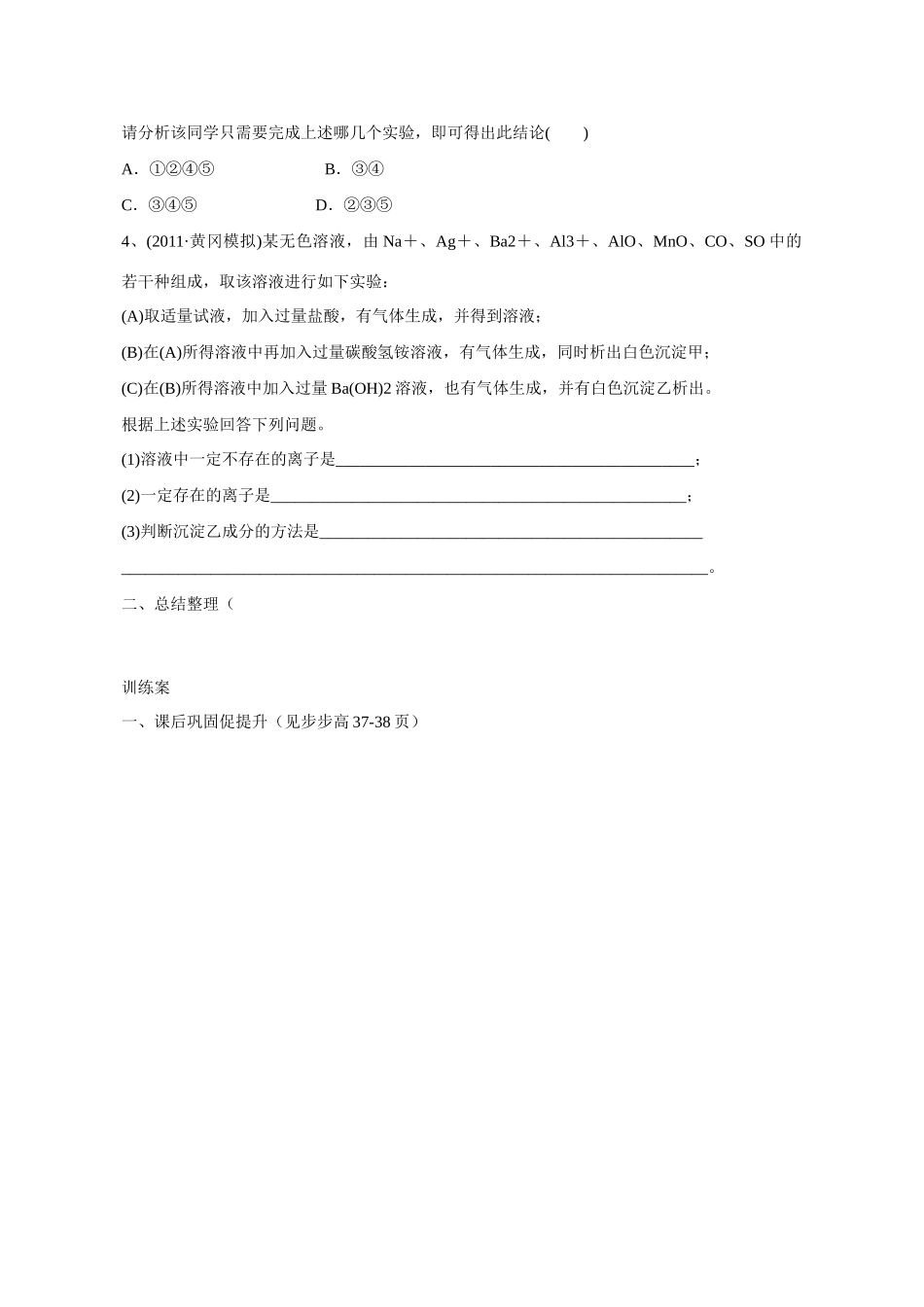 广东省惠阳市第一中学高三化学一轮复习 离子反应（4）导学案_第3页