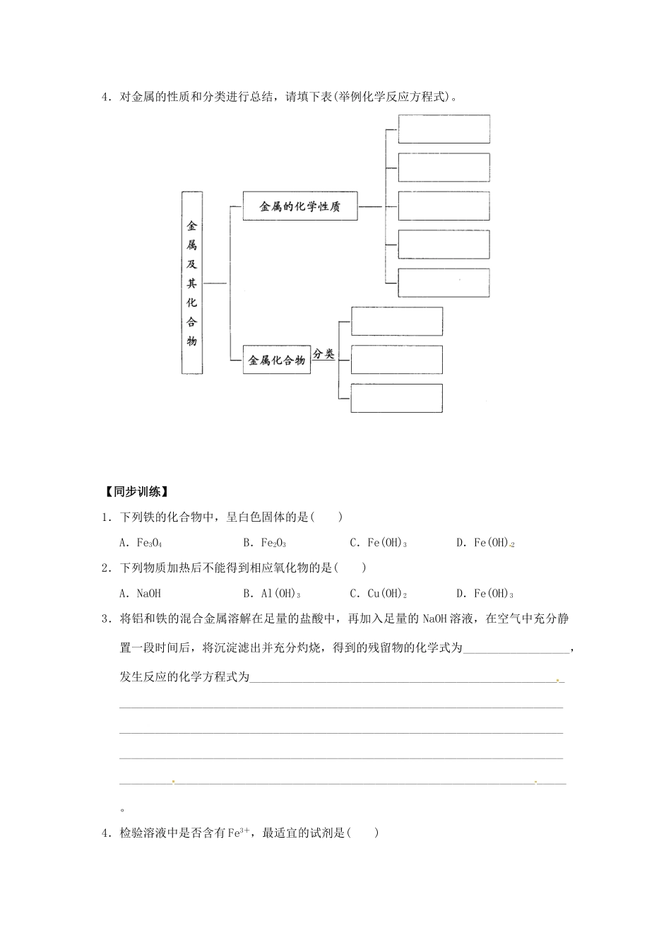 重庆市万州分水中学高中化学《第3章 第2节 第3课时 铁的重要化合物》学案 新人教版必修1_第2页