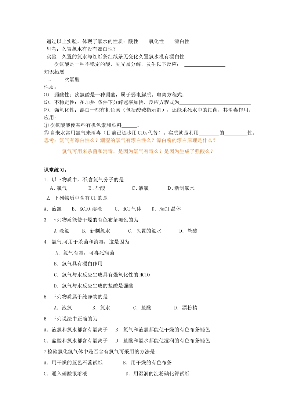 河北省隆化存瑞中学高中化学 第三课时 氯气的性质学案 苏教版必修1_第2页