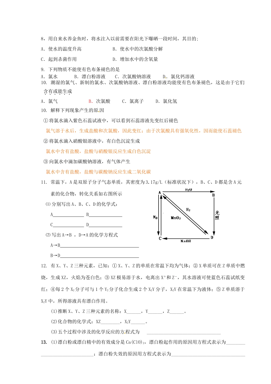 河北省隆化存瑞中学高中化学 第三课时 氯气的性质学案 苏教版必修1_第3页