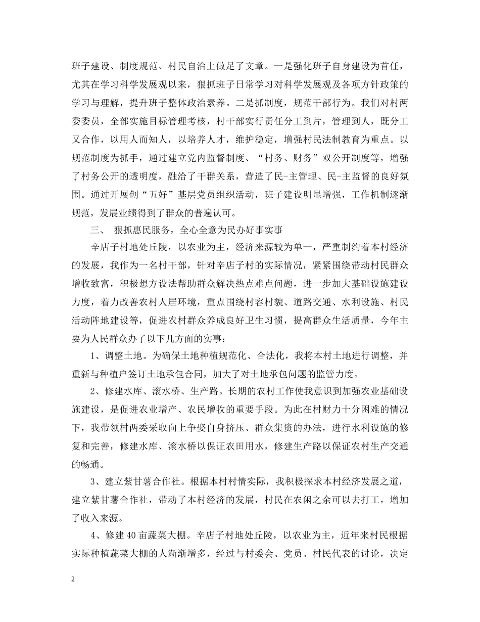 20XX年村干部述职报告精选 _第2页