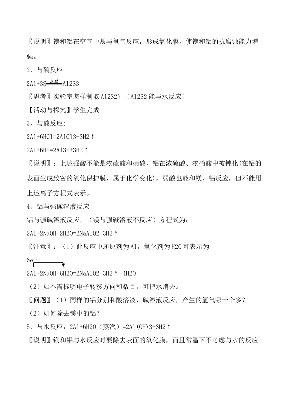 高中化学鲁科版必修1铝的性质 学案_第2页