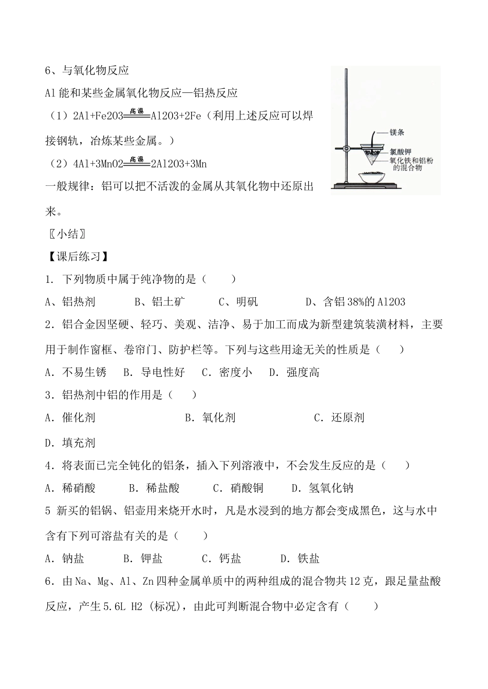 高中化学鲁科版必修1铝的性质 学案_第3页