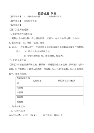 高中化学鲁科版必修1铝的性质 学案