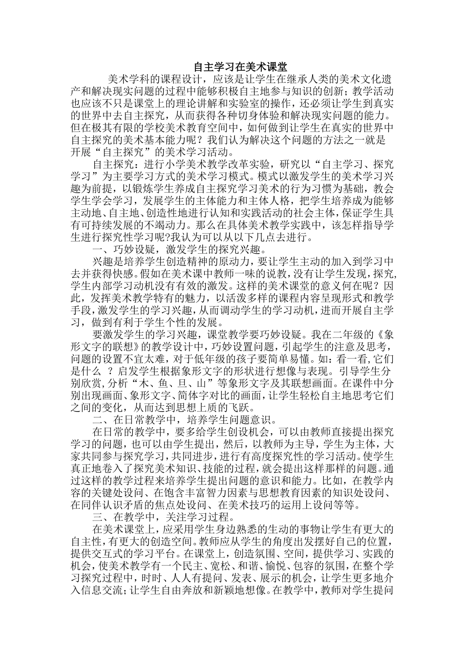 美术课堂的自主学习_第1页