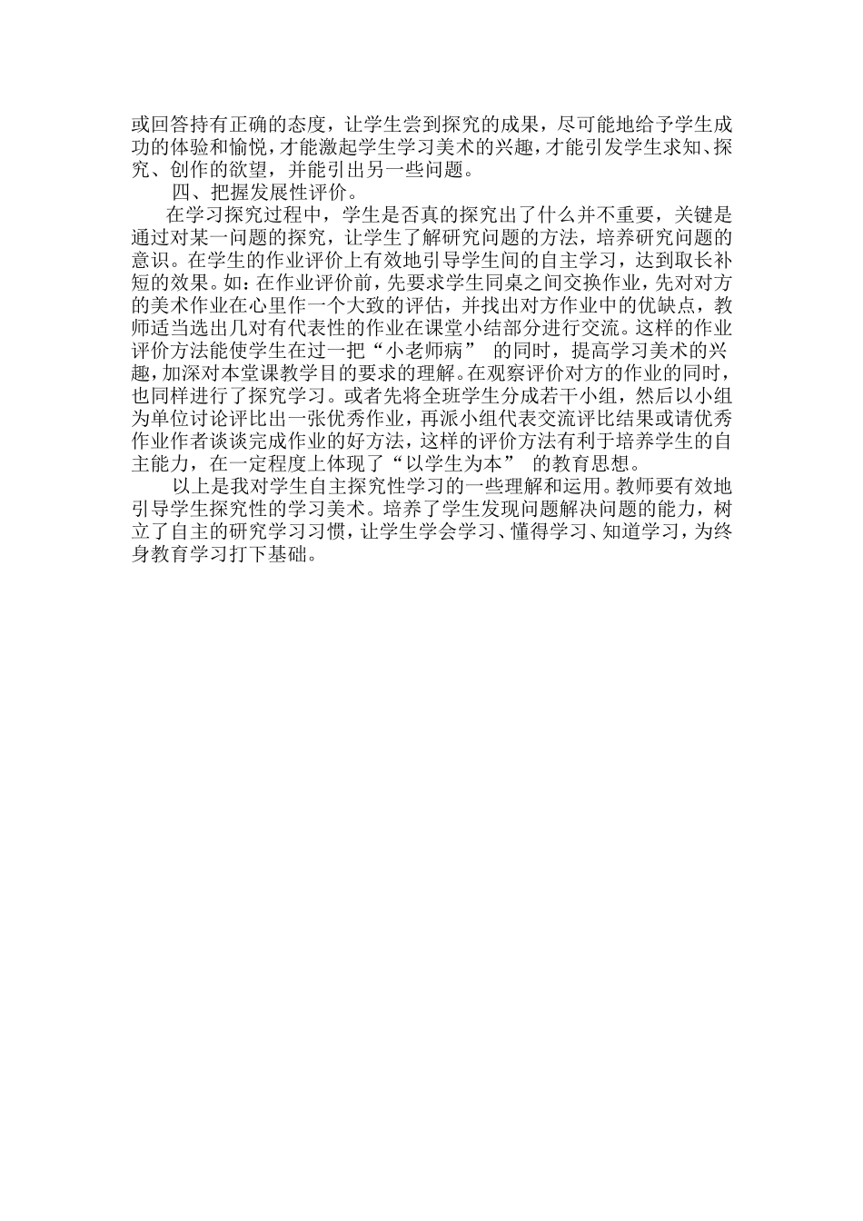美术课堂的自主学习_第2页