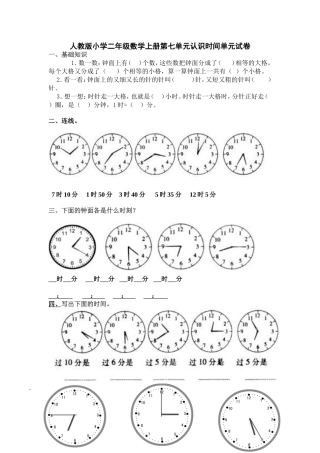 人教版二年级数学认识时间试卷