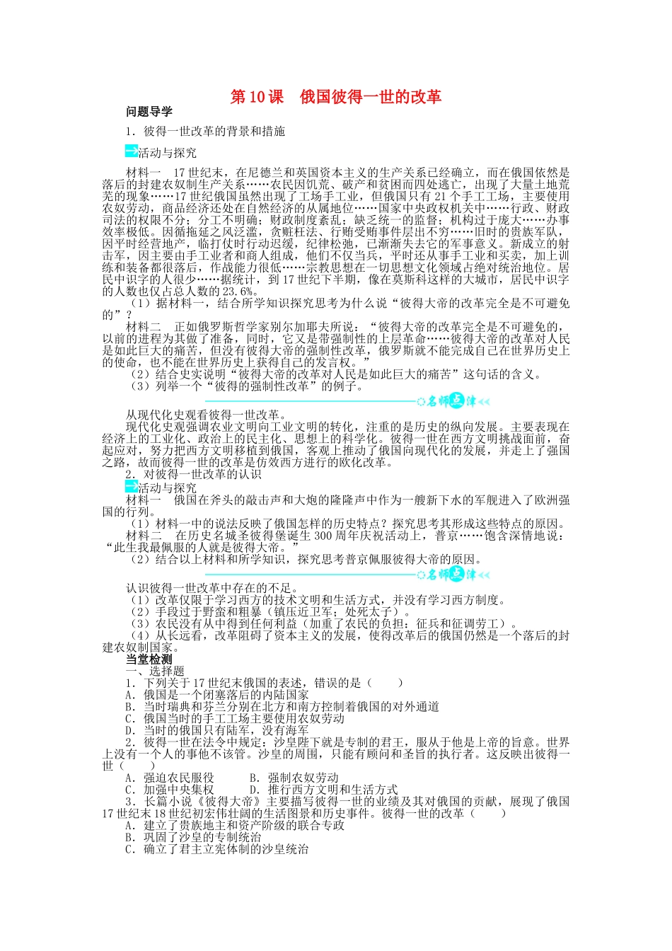 高中历史 第三单元 西方早期的改革 第10课 俄国彼得一世的改革学案 岳麓版选修1-岳麓版高二选修1历史学案_第1页