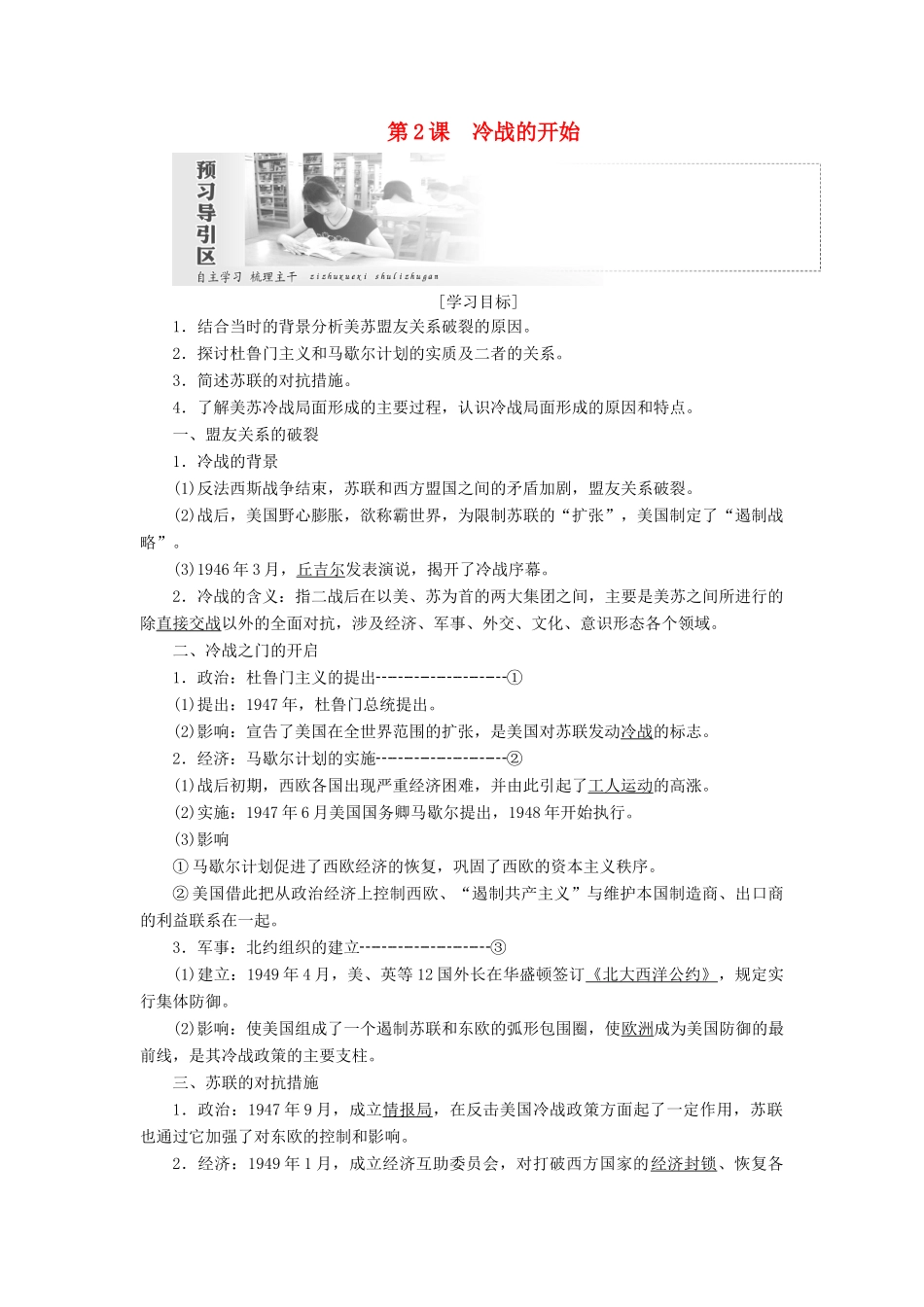 高中历史 第四单元 雅尔塔体系下的冷战与和平 第2课 冷战的开始学案（含解析）新人教版选修3-新人教版高二选修3历史学案_第1页