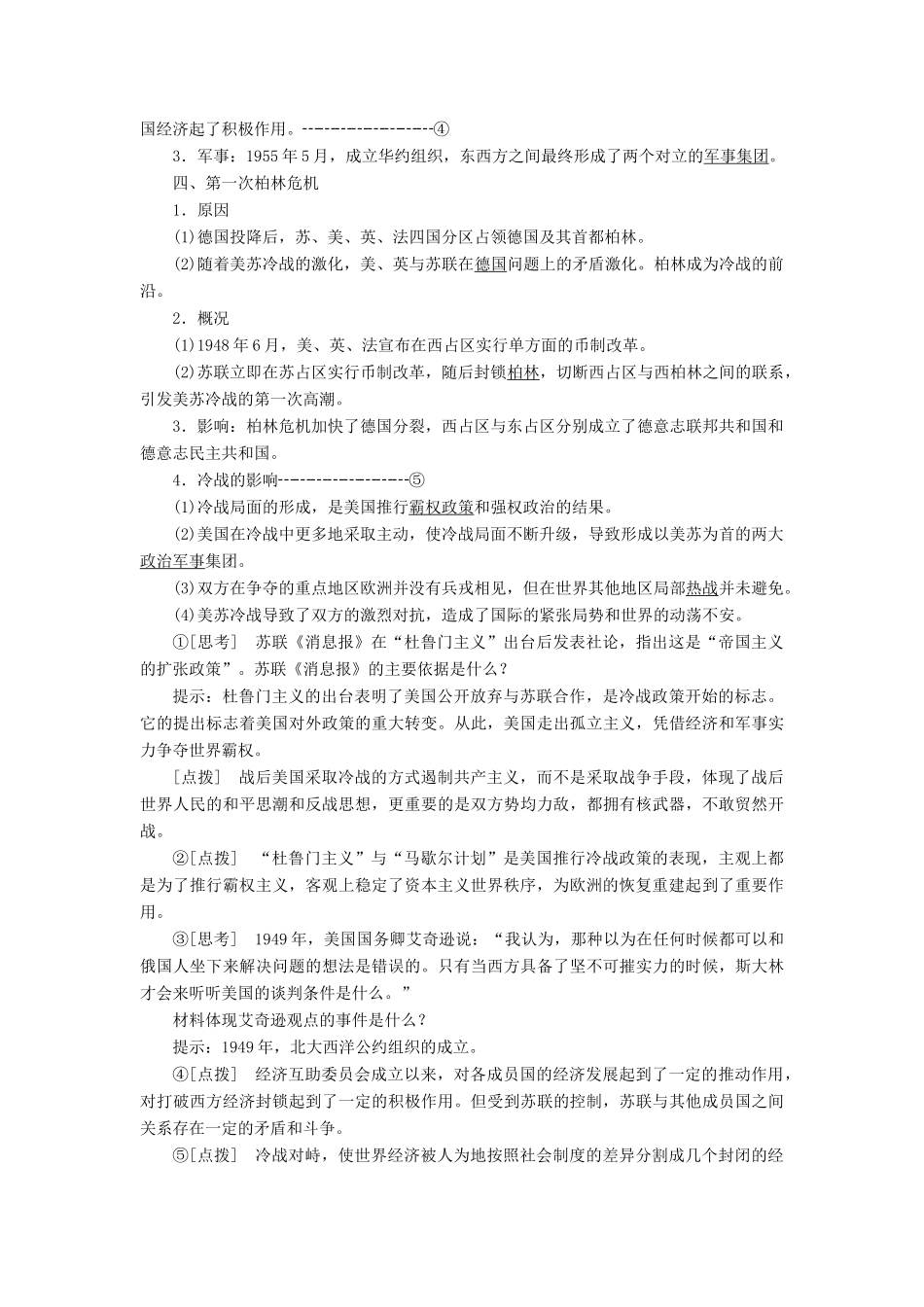 高中历史 第四单元 雅尔塔体系下的冷战与和平 第2课 冷战的开始学案（含解析）新人教版选修3-新人教版高二选修3历史学案_第2页