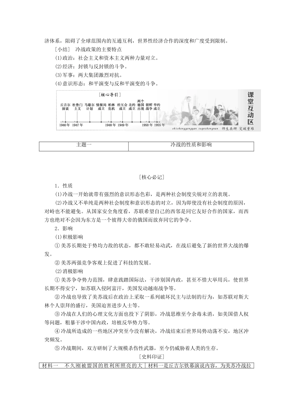 高中历史 第四单元 雅尔塔体系下的冷战与和平 第2课 冷战的开始学案（含解析）新人教版选修3-新人教版高二选修3历史学案_第3页