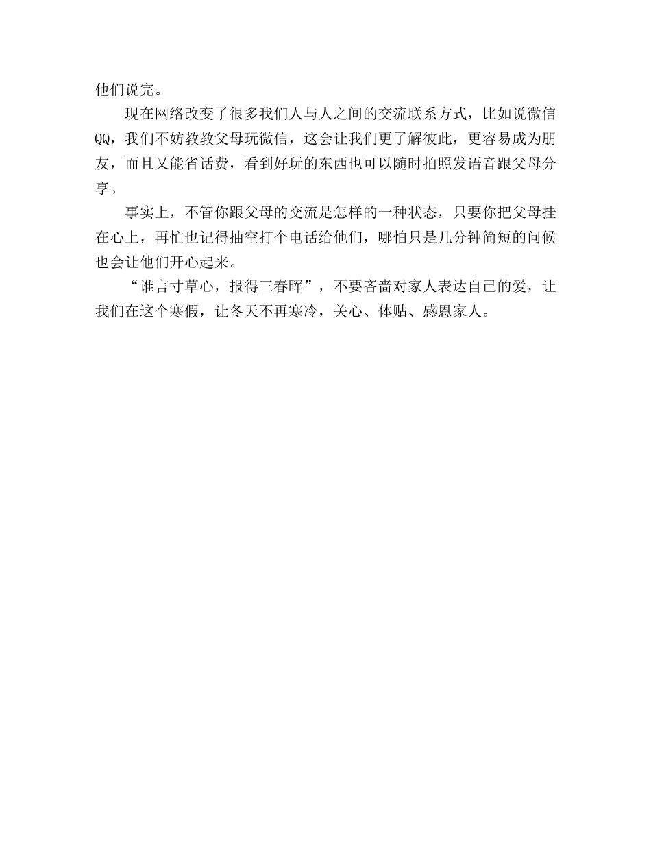 2024年“暖冬”社会实践活动心得 _第2页