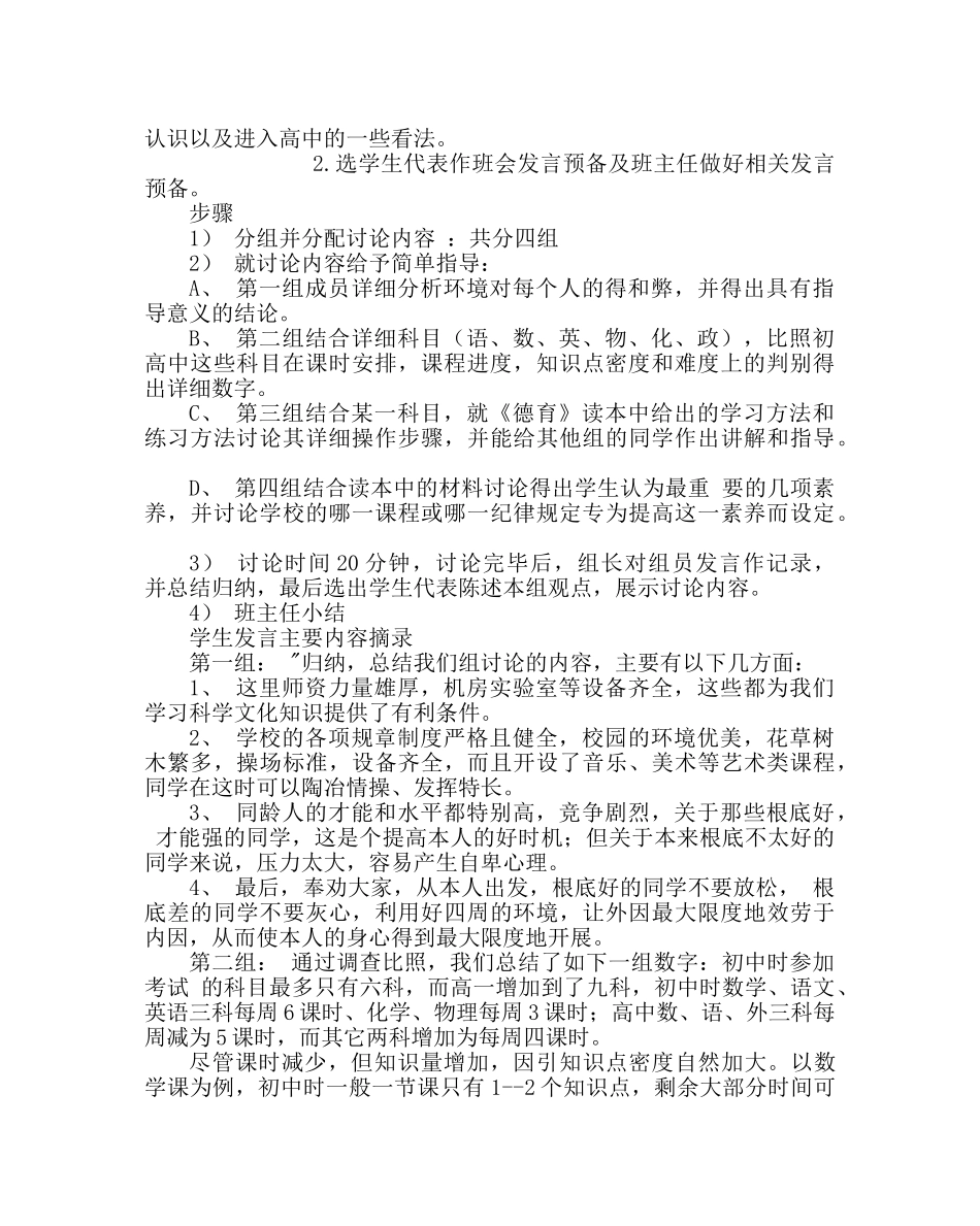 “走入高中”主题班会设计方案 _第2页