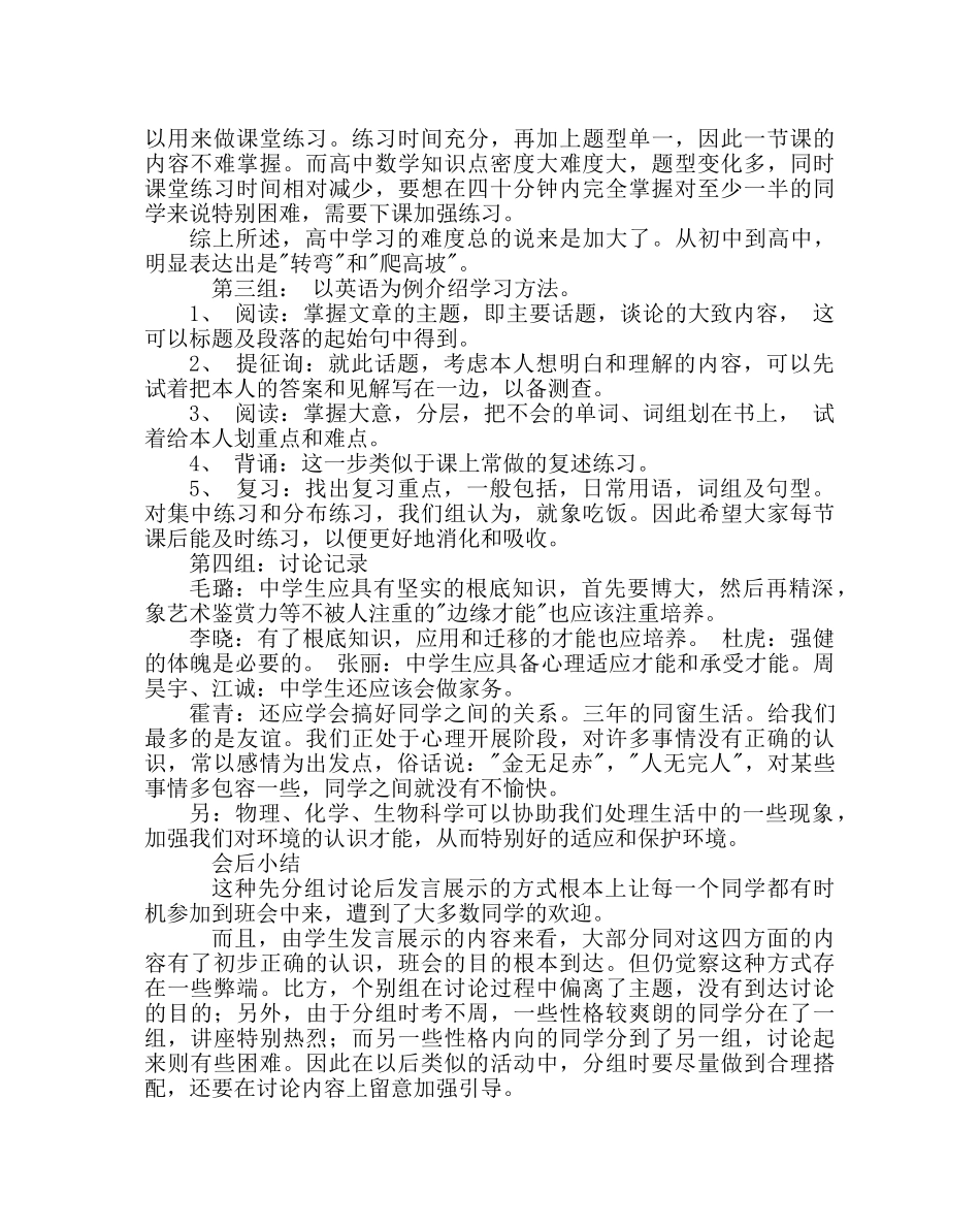 “走入高中”主题班会设计方案 _第3页