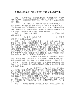 “走入高中”主题班会设计方案 