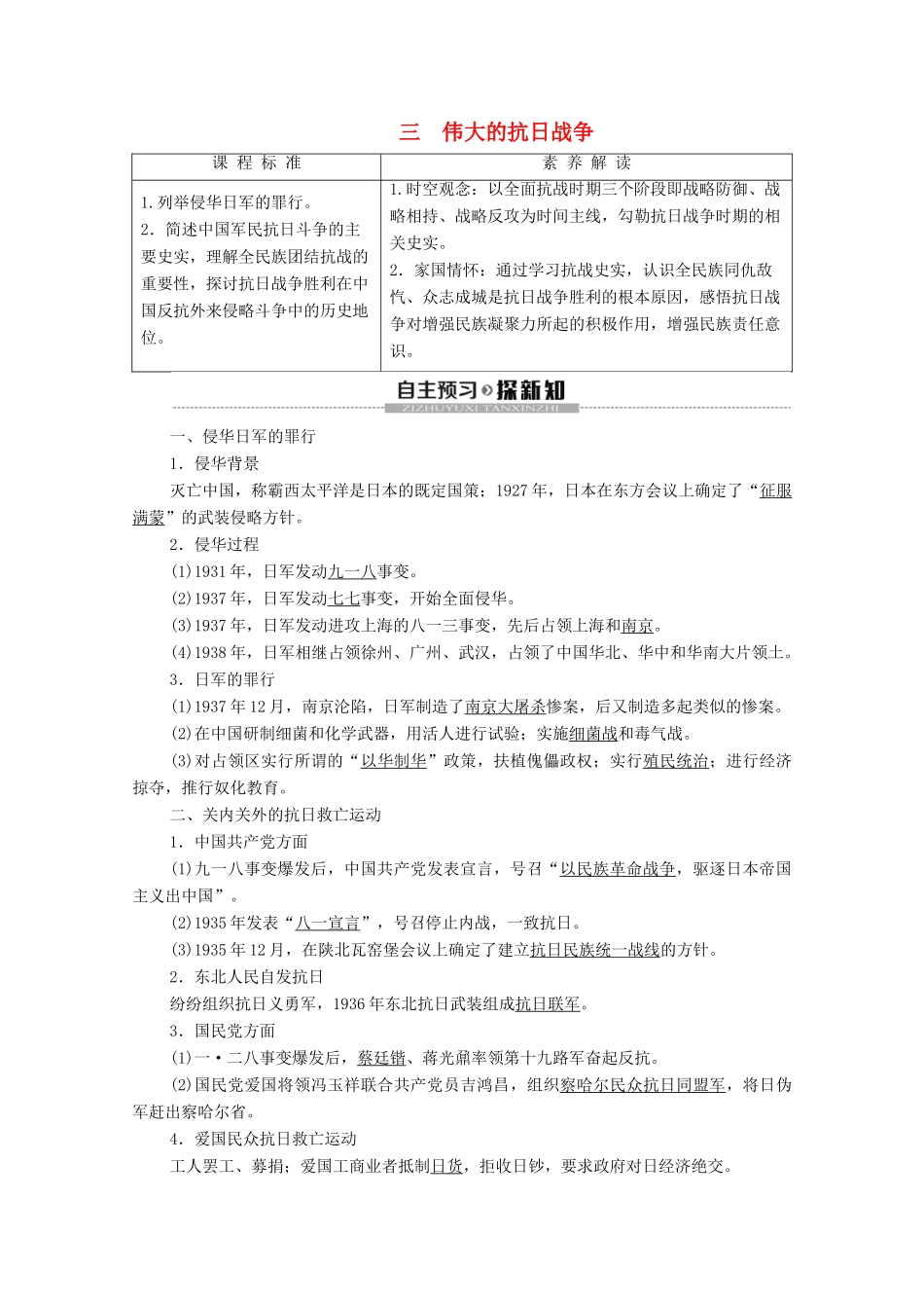 高中历史 专题2 近代中国维护国家主权的斗争 3 伟大的抗日战争学案 人民版必修1-人民版高一必修1历史学案_第1页