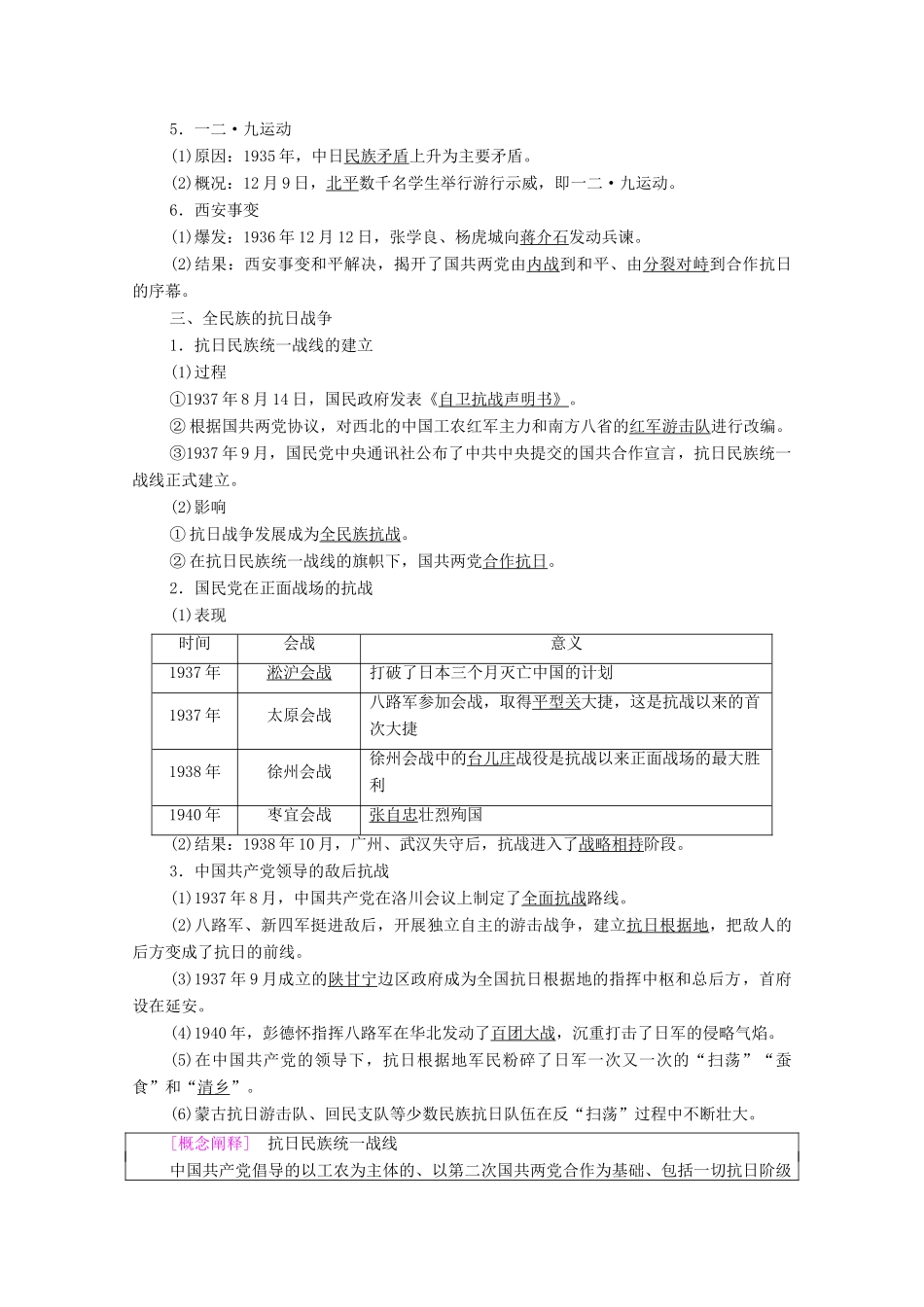 高中历史 专题2 近代中国维护国家主权的斗争 3 伟大的抗日战争学案 人民版必修1-人民版高一必修1历史学案_第2页
