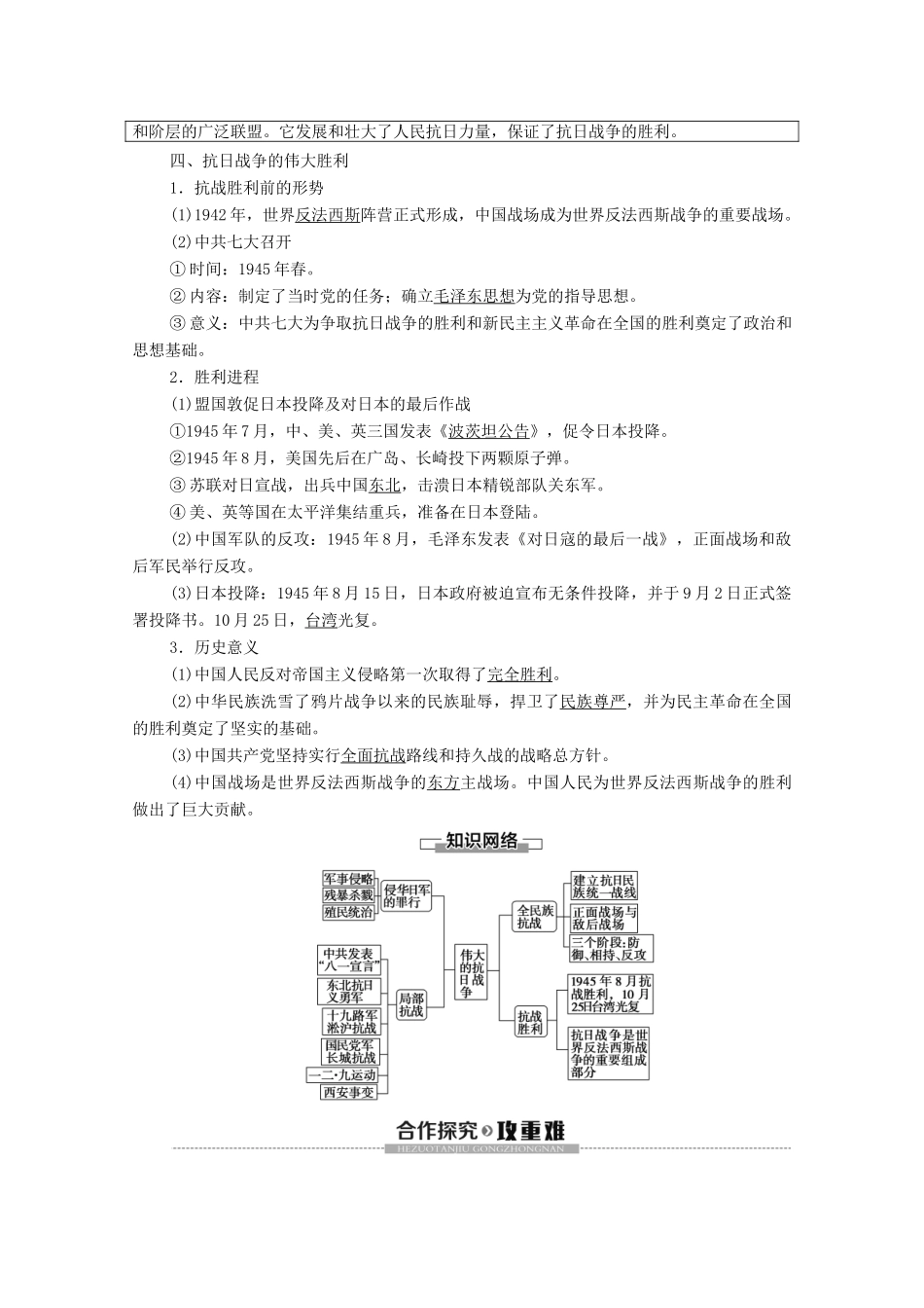 高中历史 专题2 近代中国维护国家主权的斗争 3 伟大的抗日战争学案 人民版必修1-人民版高一必修1历史学案_第3页