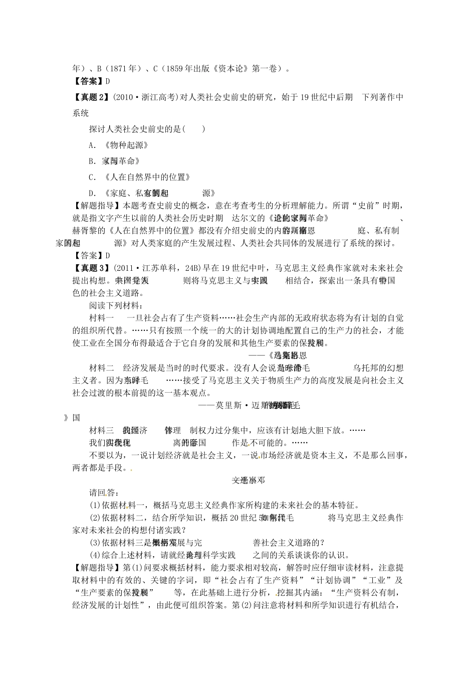 高中历史 同步辅导单元整合 第四单元 无产阶级革命家导学案 岳麓版选修4-岳麓版高二选修4历史学案_第3页