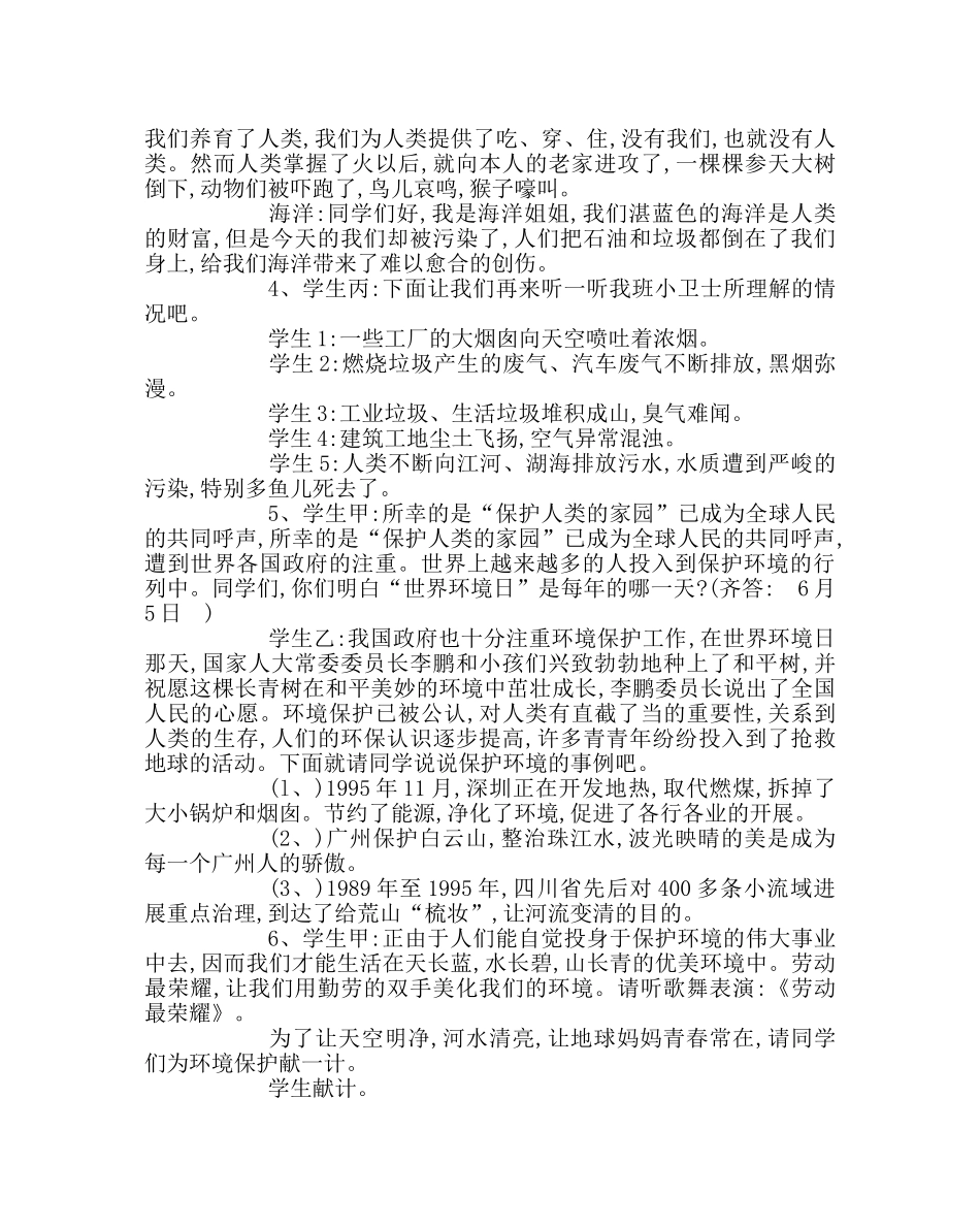 《保护地球母亲》主题班会记录 _第2页