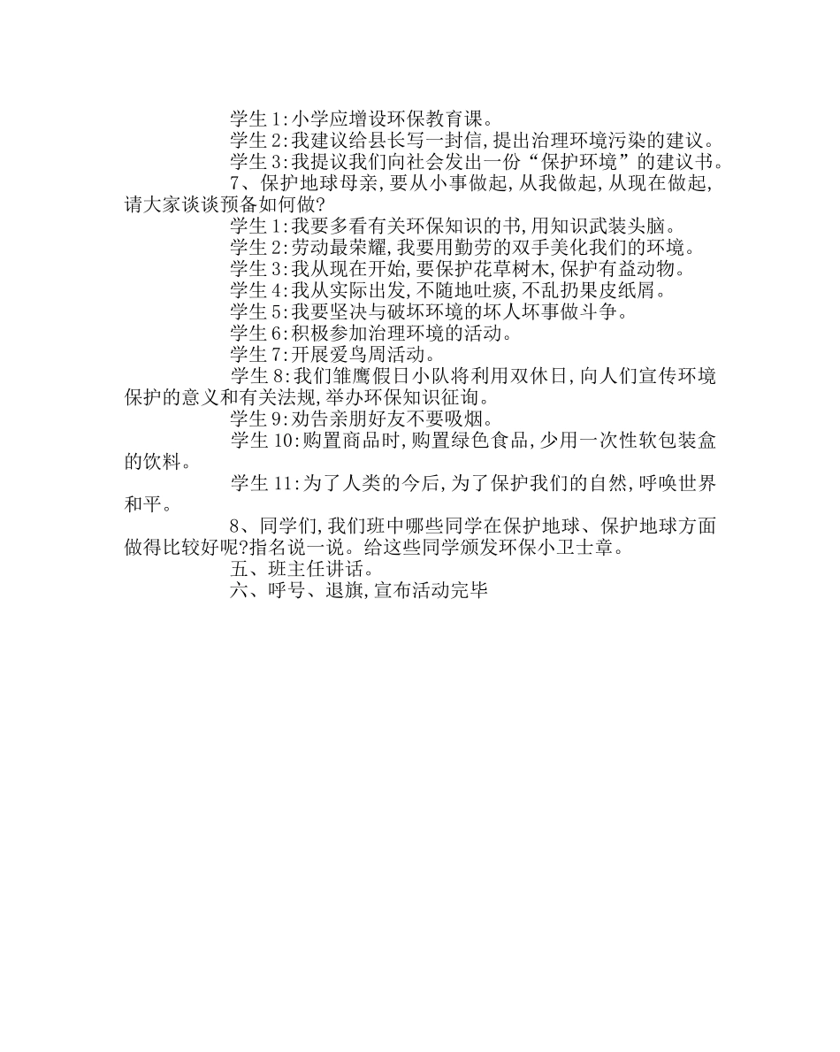 《保护地球母亲》主题班会记录 _第3页