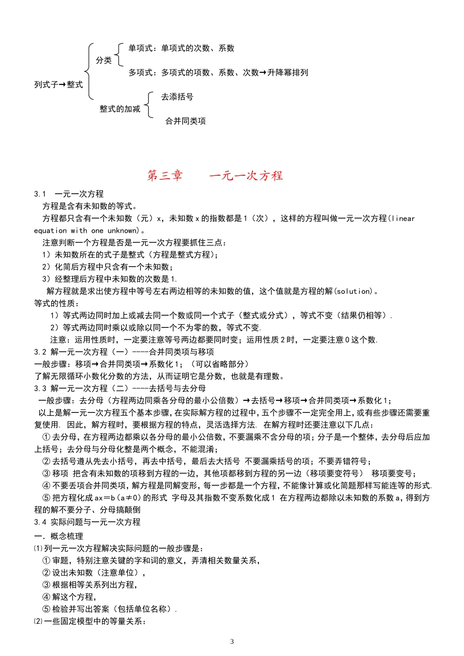 新人教版初中数学总复习提纲_第3页