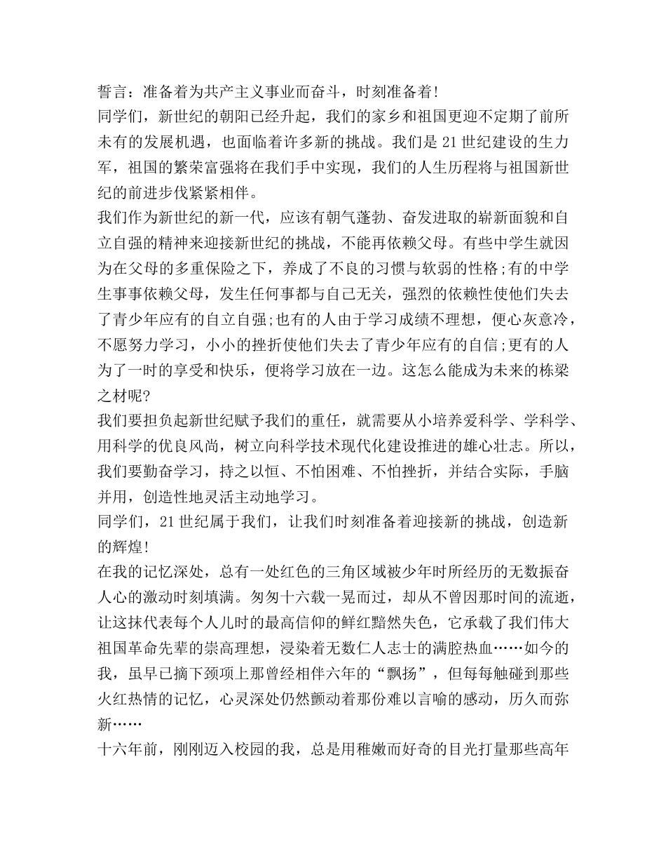 “你好，少代会”学习心得篇_“你好，少代会”主题直播观后感新版 _第2页