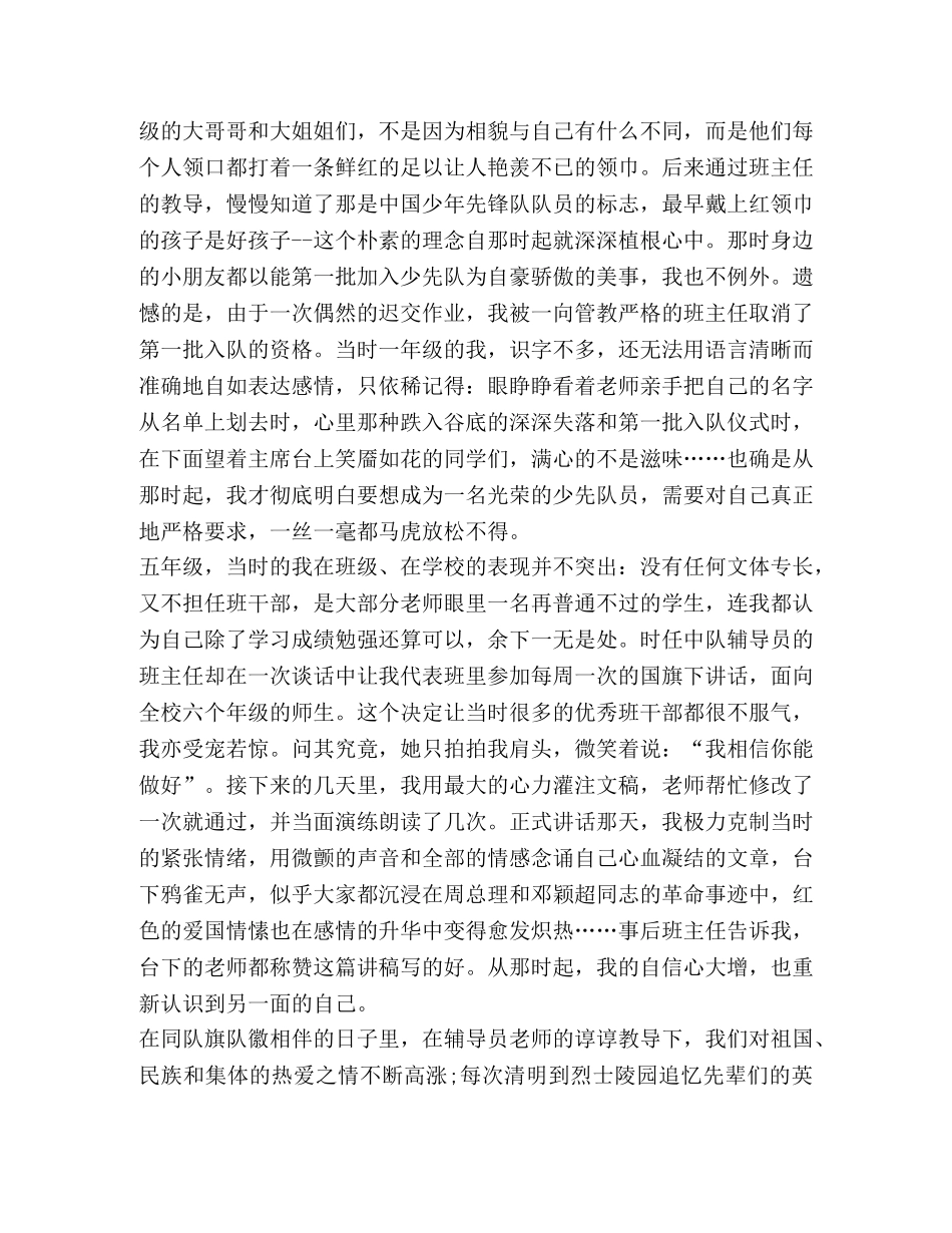 “你好，少代会”学习心得篇_“你好，少代会”主题直播观后感新版 _第3页