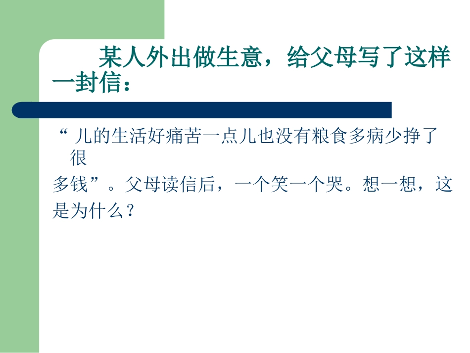 六年级语文活动课——趣味语文荟粹_第2页