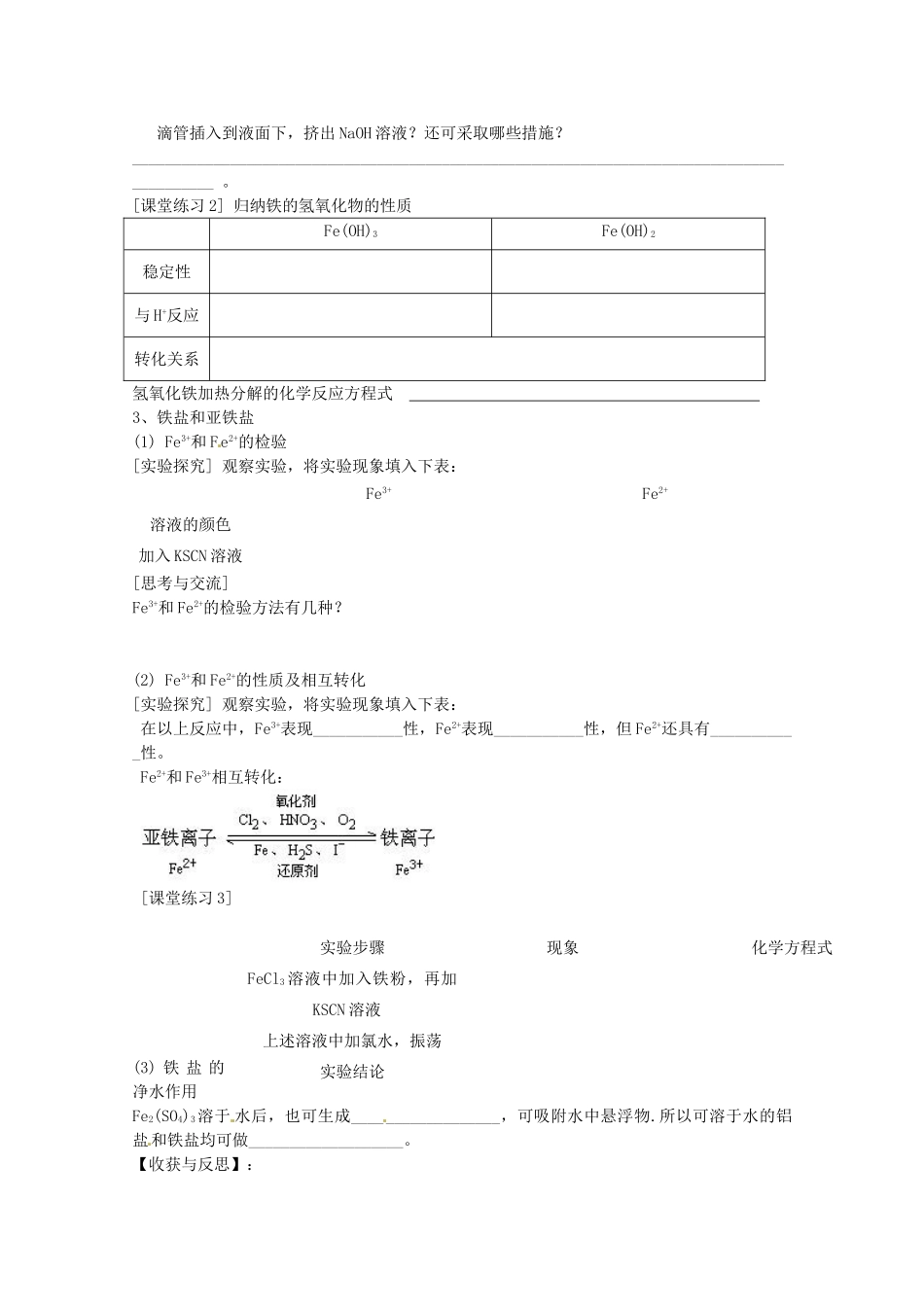 辽宁省抚顺县高一化学《第三章 金属及其化合物》第二节 几种重要的金属化合物（第三课时）导学案_第2页