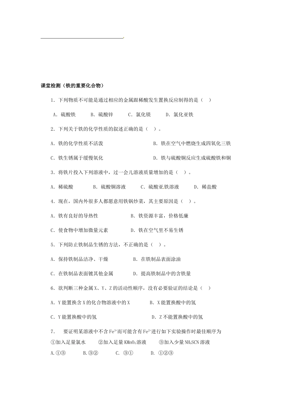 辽宁省抚顺县高一化学《第三章 金属及其化合物》第二节 几种重要的金属化合物（第三课时）导学案_第3页