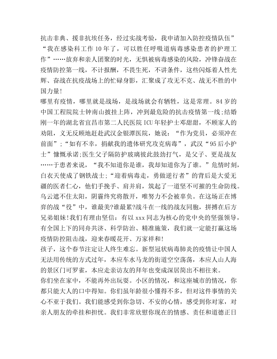 《武汉日记》个人观后感心得体会800字2024 _第2页