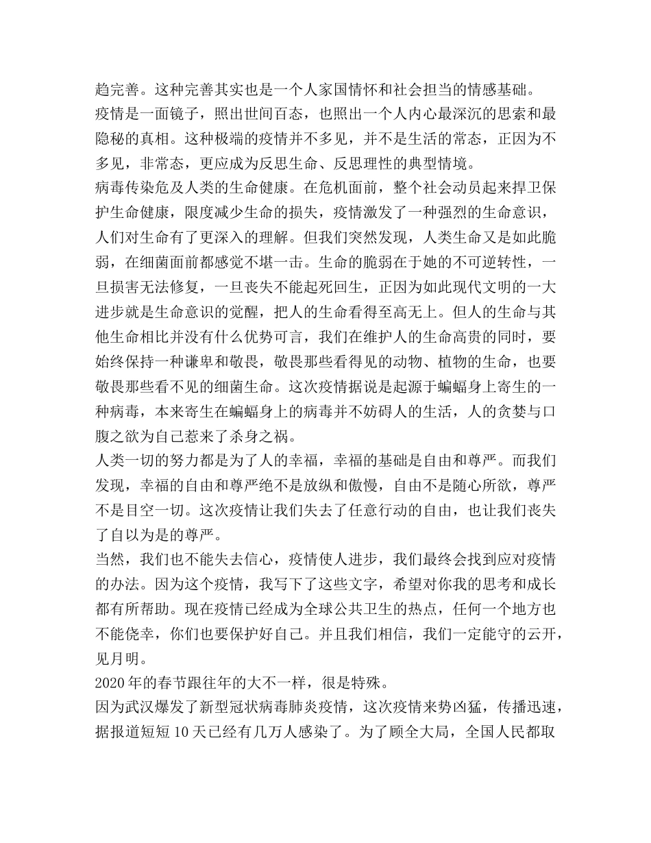 《武汉日记》个人观后感心得体会800字2024 _第3页