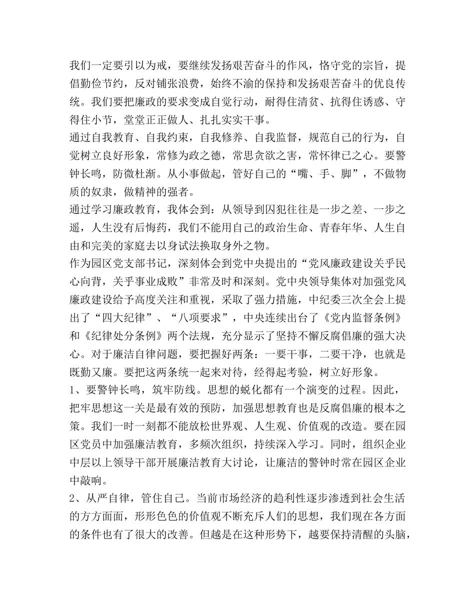 2024被“贪”字击溃人生专题片观后感心得 _第2页