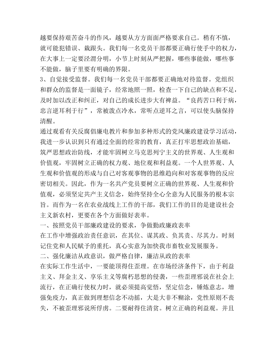 2024被“贪”字击溃人生专题片观后感心得 _第3页